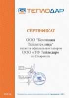 Сертификат дилера ТФ Теплодар