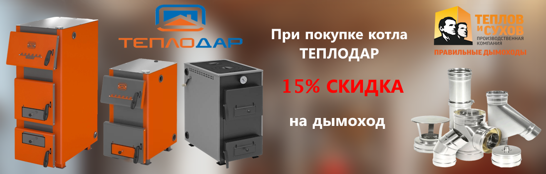 Акция на дымоходы  - 15%