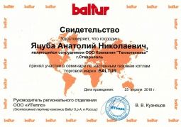 Сертификат Baltur